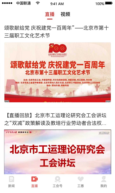 北京工人客戶端圖1