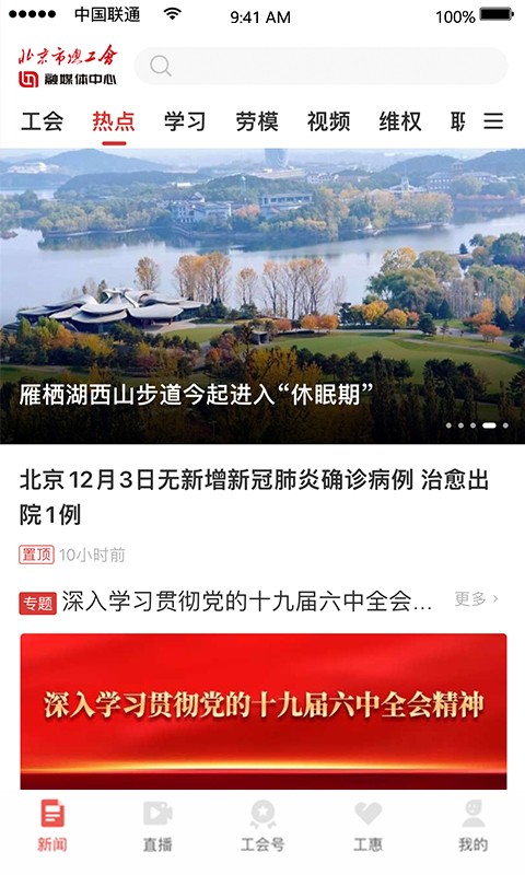 北京工人客戶端圖2