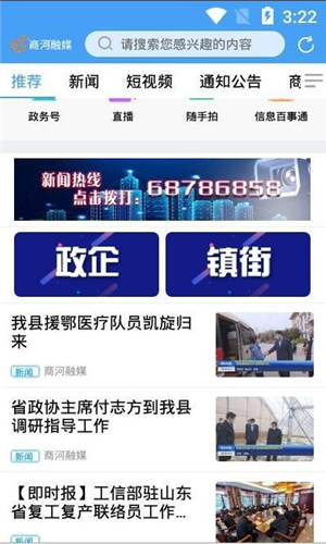 商河融媒客戶端圖1