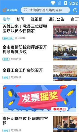 商河融媒客戶端圖2