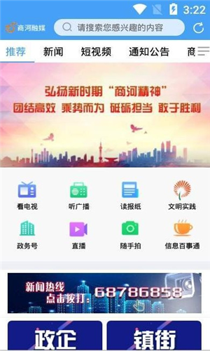 商河融媒客戶端圖3