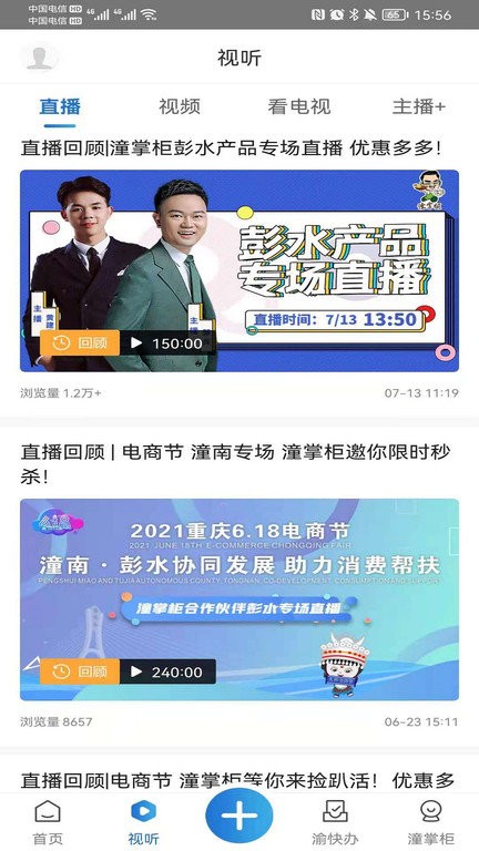 掌心潼南app圖2