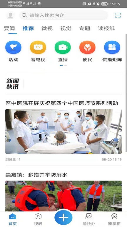 掌心潼南app圖3