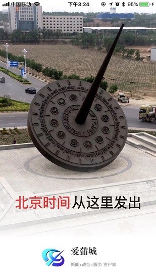 愛(ài)蒲城移動(dòng)客戶端圖2