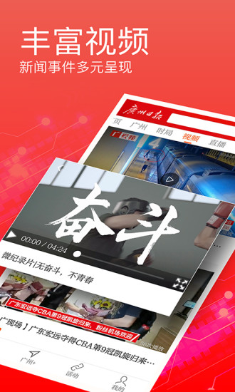 廣州日報電子版圖1