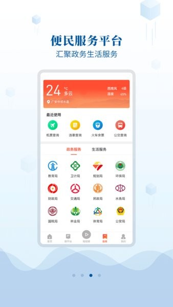鄰水發(fā)布官方版圖1