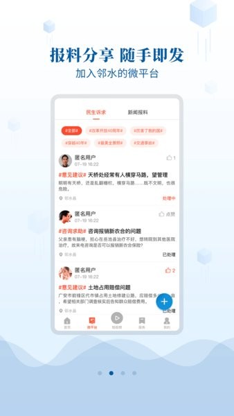 鄰水發(fā)布官方版圖3