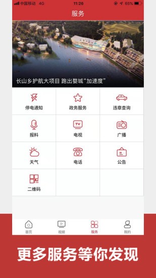 婺城融媒官方版圖1