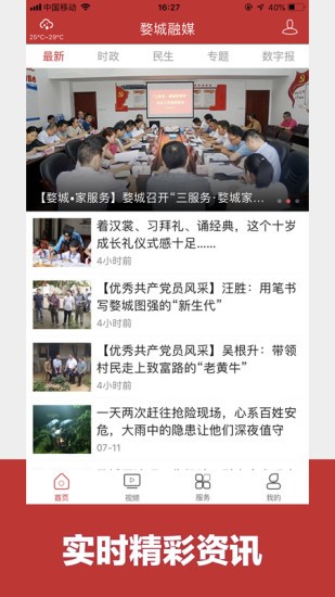 婺城融媒官方版圖2