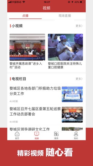 婺城融媒官方版圖3