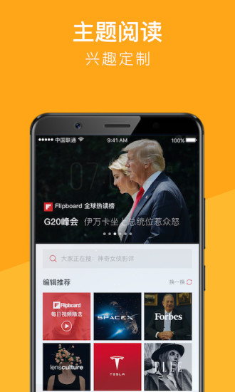 flipboard紅板報app圖2