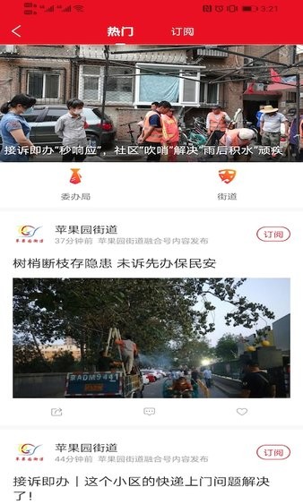 北京石景山app圖2