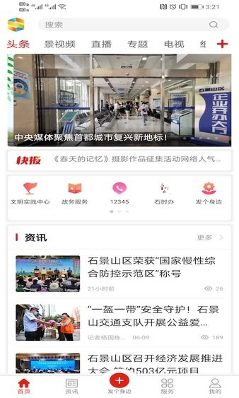 北京石景山app圖3