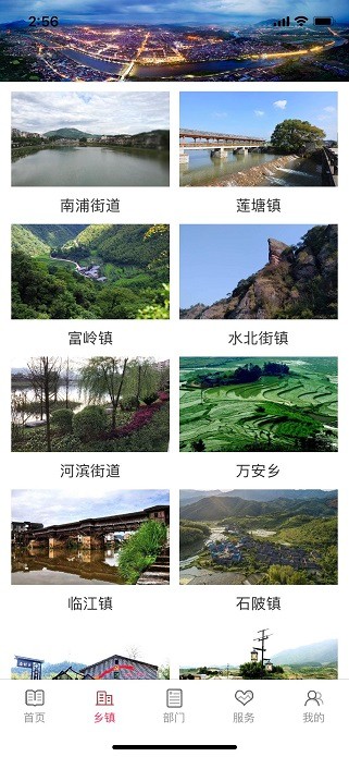 詩畫浦城官方版圖1