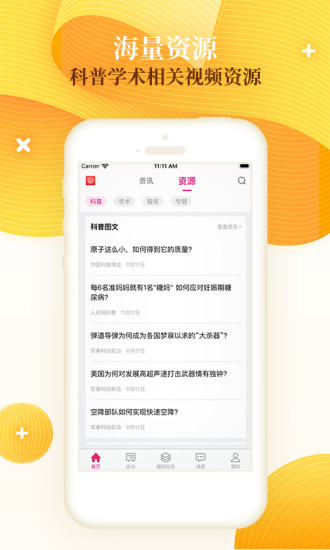 科技工作者之家最新版圖1