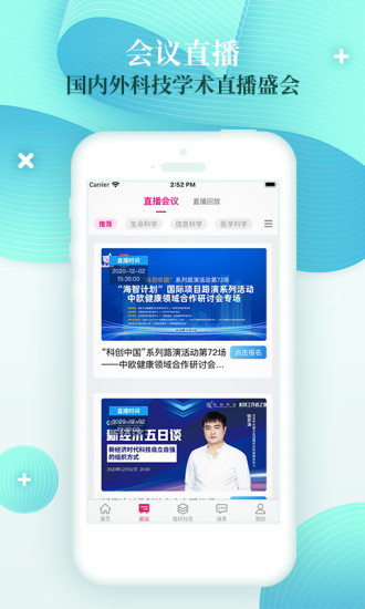 科技工作者之家最新版圖2