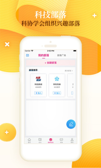 科技工作者之家最新版圖3