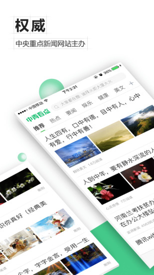 中青看點(diǎn)舊版圖1