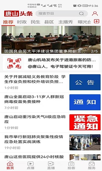 唐山頭條app圖2