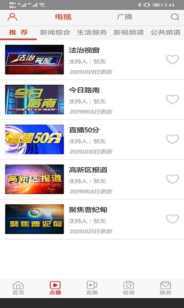 唐山頭條app圖3