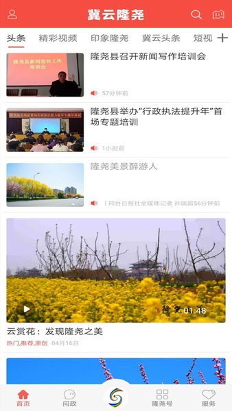 冀云隆堯客戶端圖1