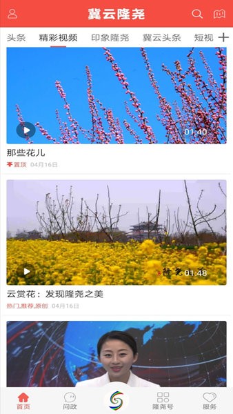 冀云隆堯客戶端圖2
