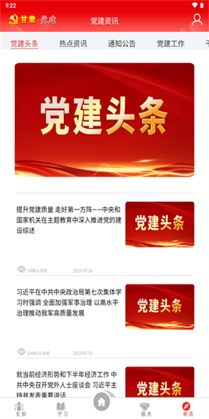 甘肅黨建app圖1