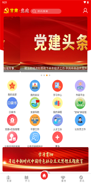 甘肅黨建app圖3