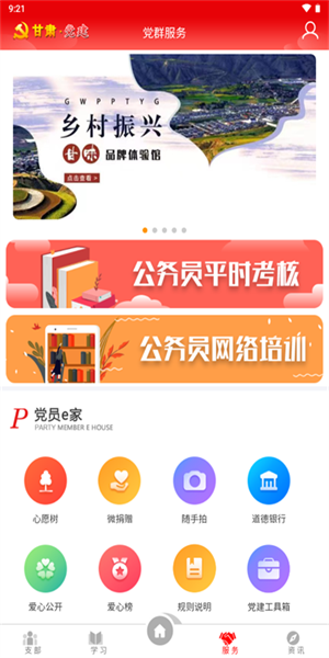 甘肅黨建app圖4