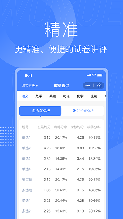 五岳閱卷app圖1