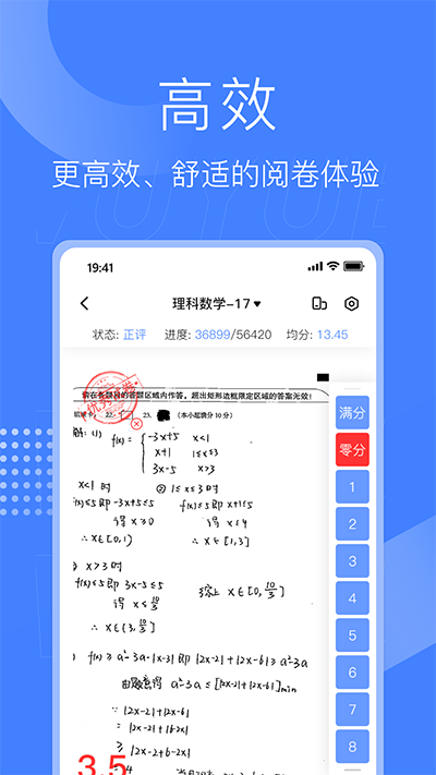 五岳閱卷app圖2