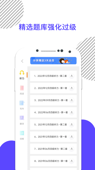 英語四級真題app圖3