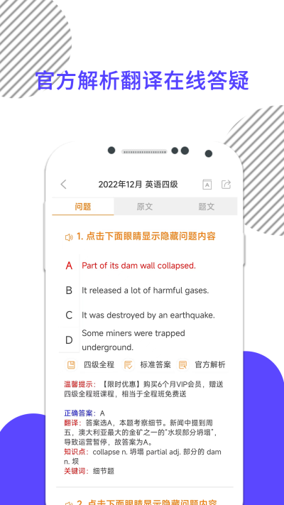 英語四級真題app圖4