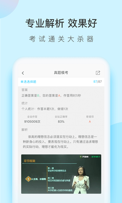 成考萬題庫app圖3