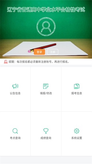 遼寧學(xué)考考試之窗圖1