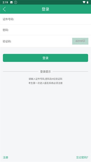 遼寧學(xué)考考試之窗圖2