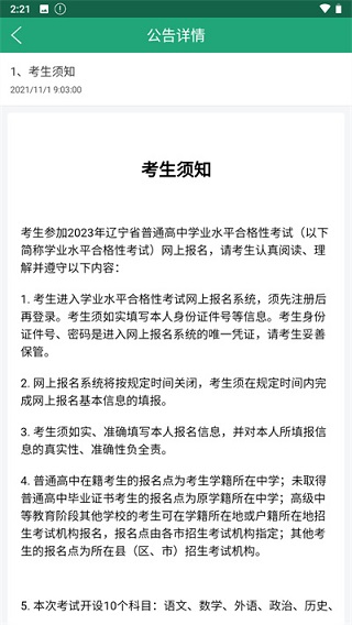 遼寧學(xué)考考試之窗圖3