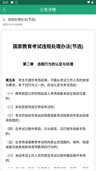 遼寧學(xué)考考試之窗圖4