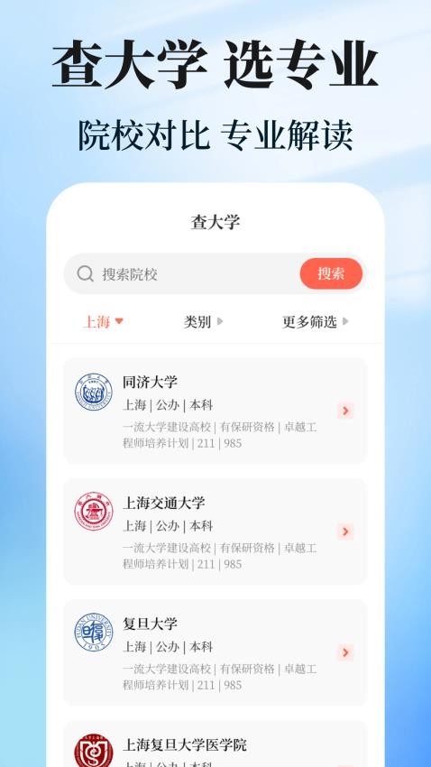 陽光志愿高考填報APP圖1