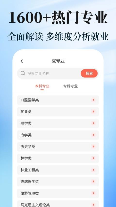 陽光志愿高考填報APP圖2
