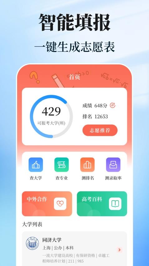 陽光志愿高考填報APP圖4