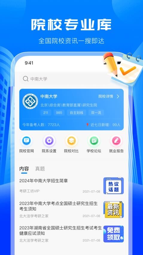 考研輕松學(xué)官網(wǎng)版圖2