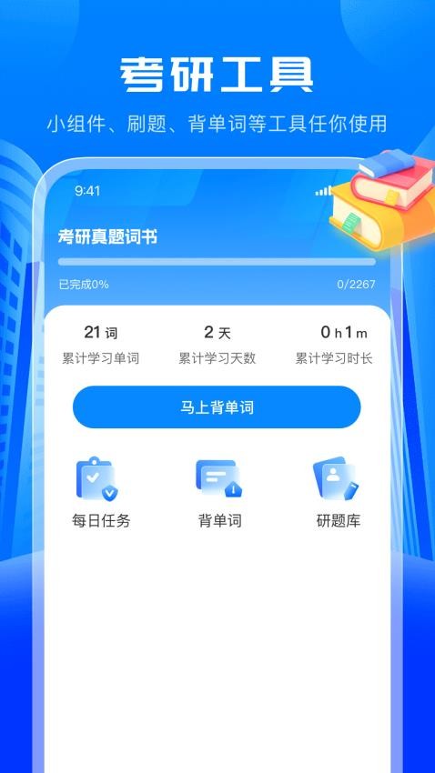 考研輕松學(xué)官網(wǎng)版圖3