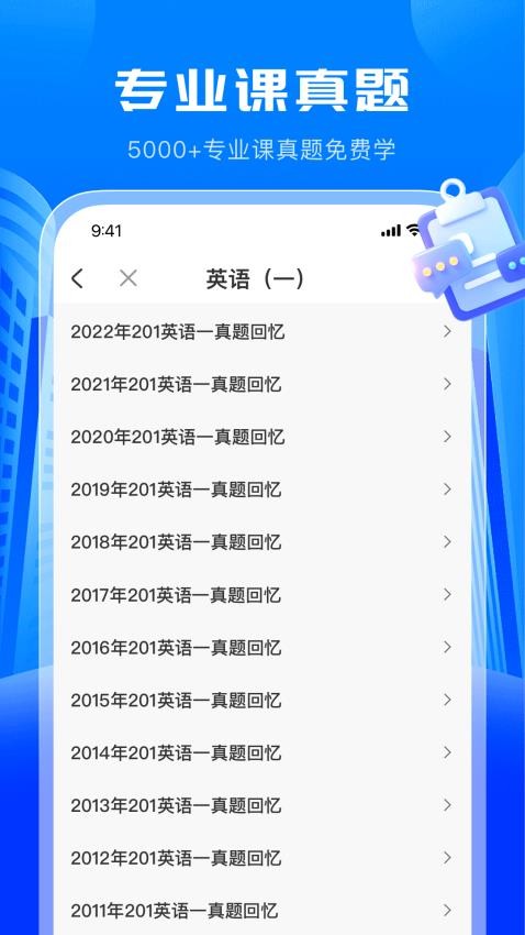 考研輕松學(xué)官網(wǎng)版圖4