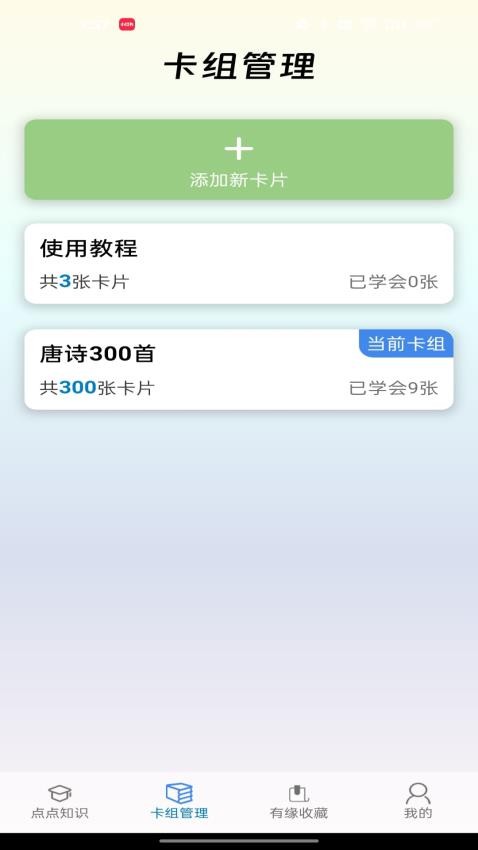 點(diǎn)點(diǎn)緣趣APP圖2