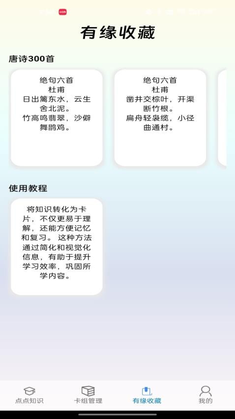 點(diǎn)點(diǎn)緣趣APP圖3