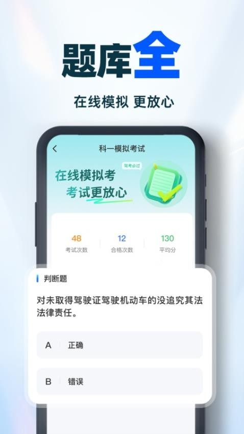 駕考學(xué)車幫手免費(fèi)版圖1