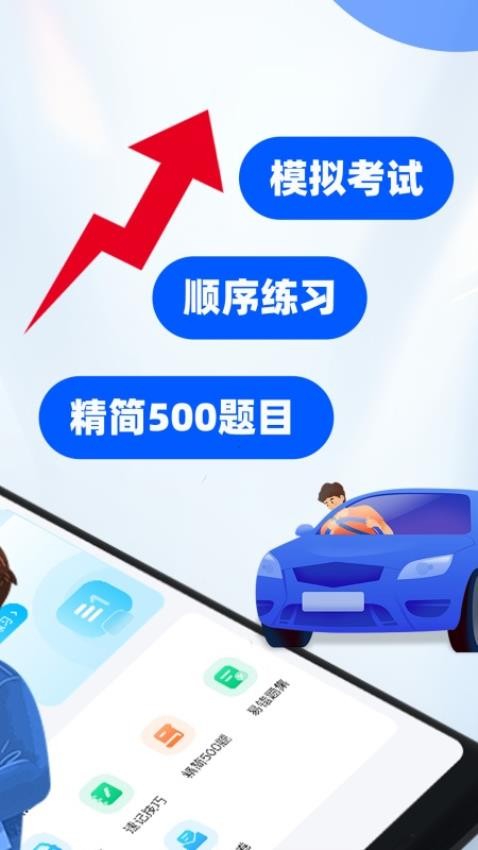 駕考學(xué)車幫手免費(fèi)版圖3