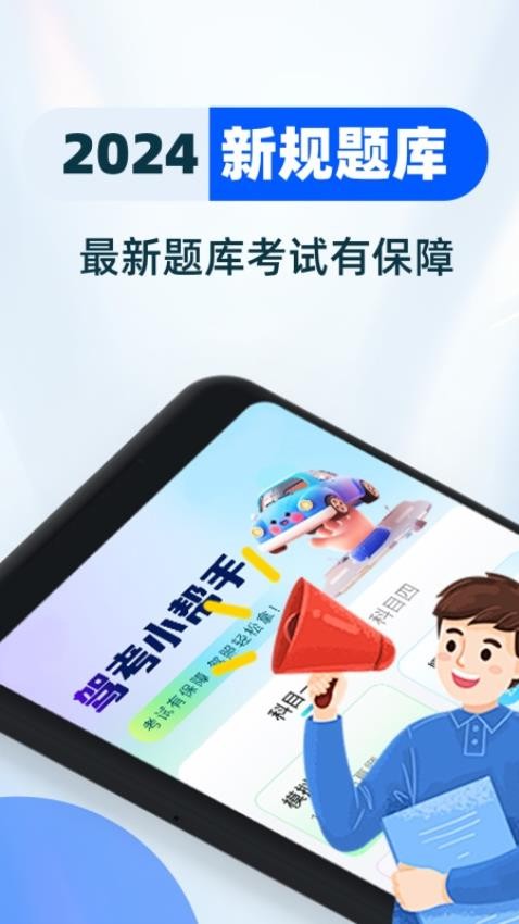 駕考學(xué)車幫手免費(fèi)版圖4