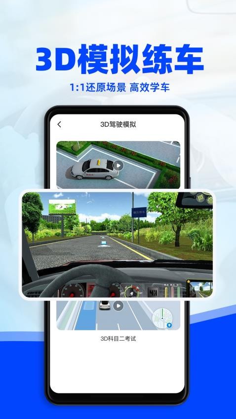駕考3D模擬練車官方版圖1